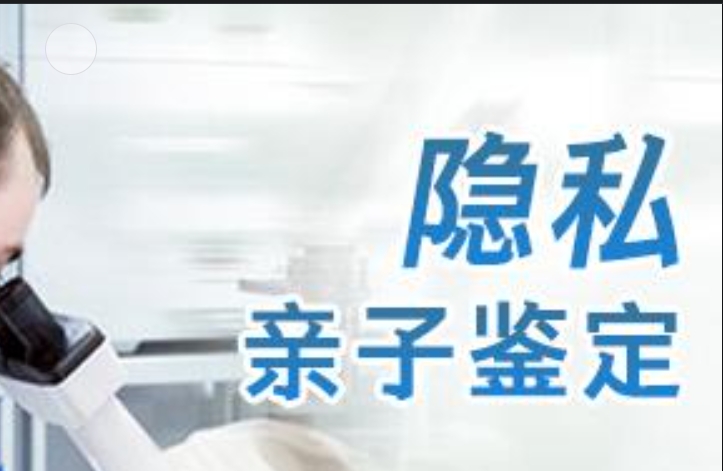 会宁县隐私亲子鉴定咨询机构